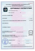 Сертификат соответствия ГОСТ Р