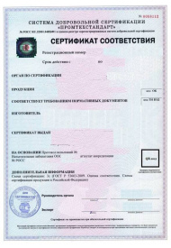 Сертификат соответствия ГОСТ Р